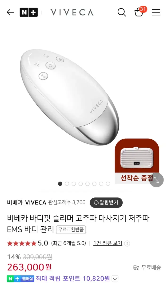 1회 사용/ 비베카 바디핏 고주파 저주파 바디관리